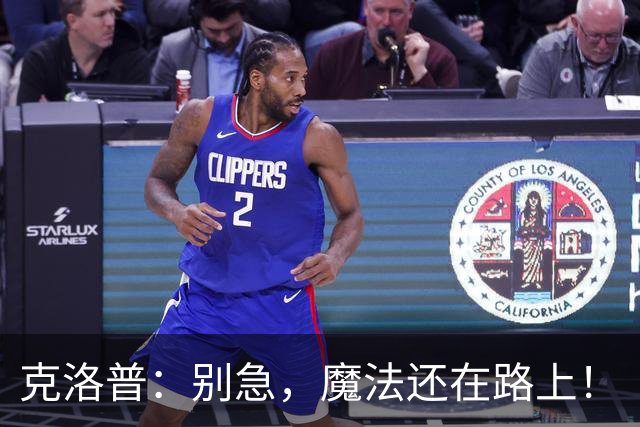 克洛普：别急，魔法还在路上！
